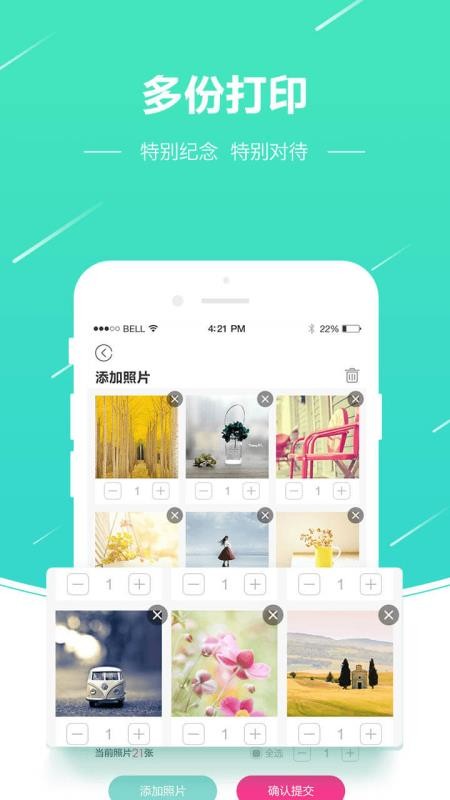 照片快冲印v3.4.31 5