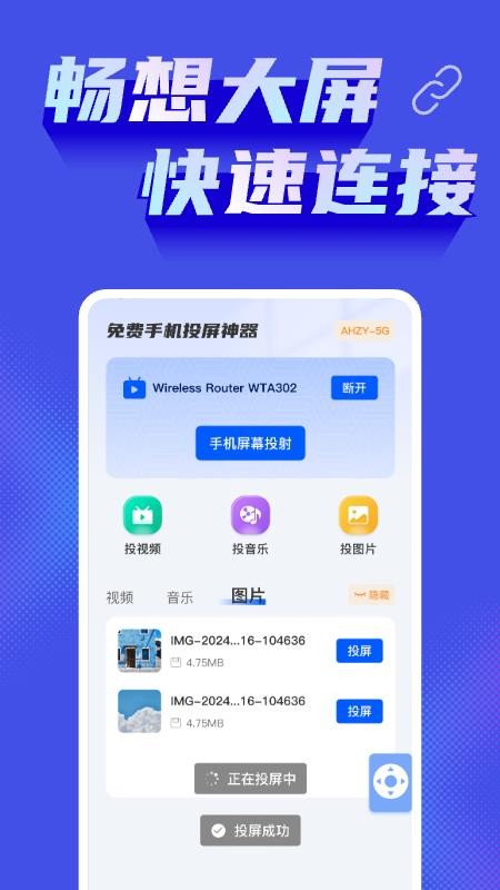 免费手机投屏神器最新版v1.0.9 1