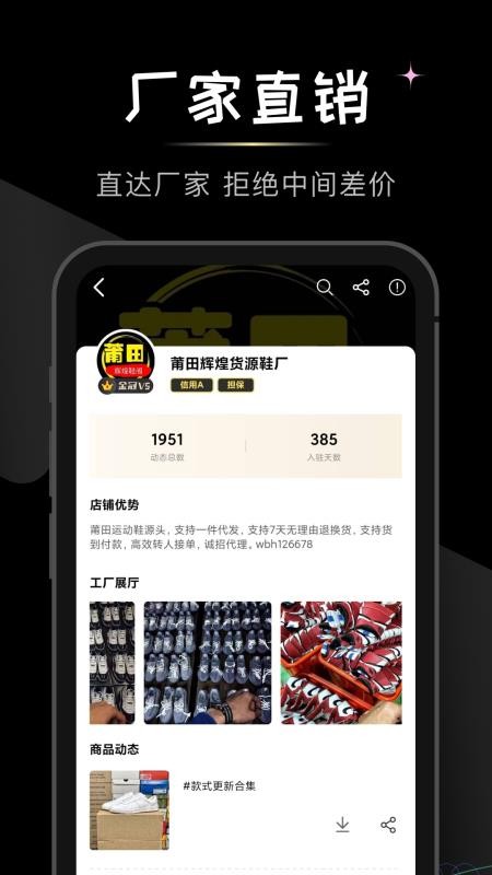 微商货源网手机版v1.8.7(3)