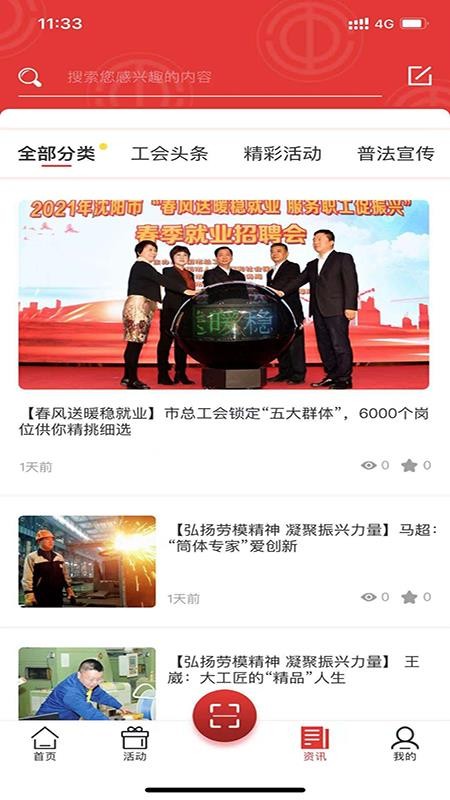 沈阳e工会官方版(1)