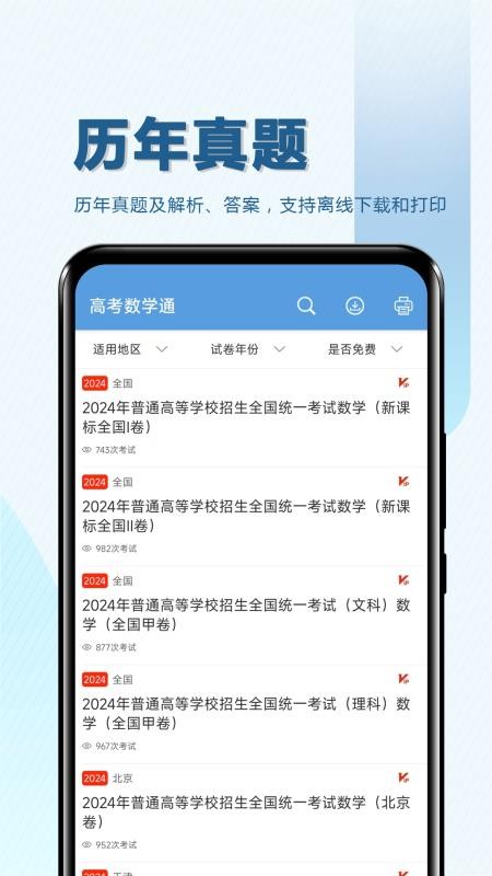 高考数学通软件v7.5 3