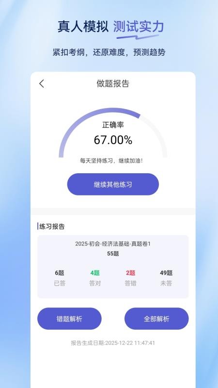 初级会计超题库官网版v2.0.0.10(1)