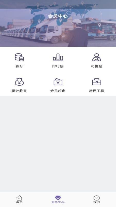 同程配司机手机版(2)