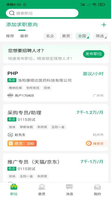 青荷职达手机版v1.1.8 5