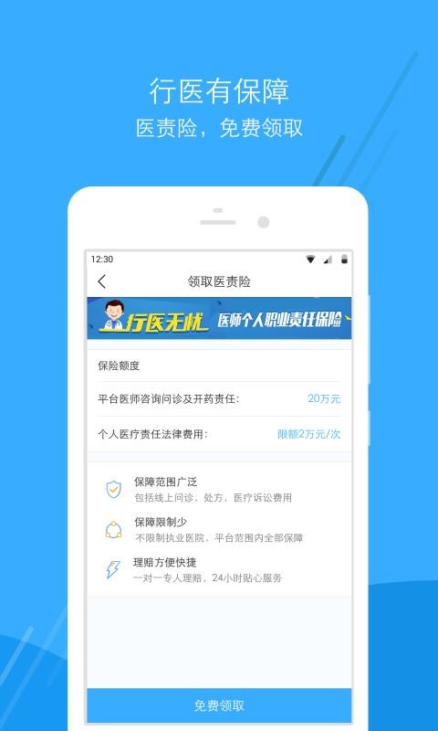 广东云医院医生版(5)