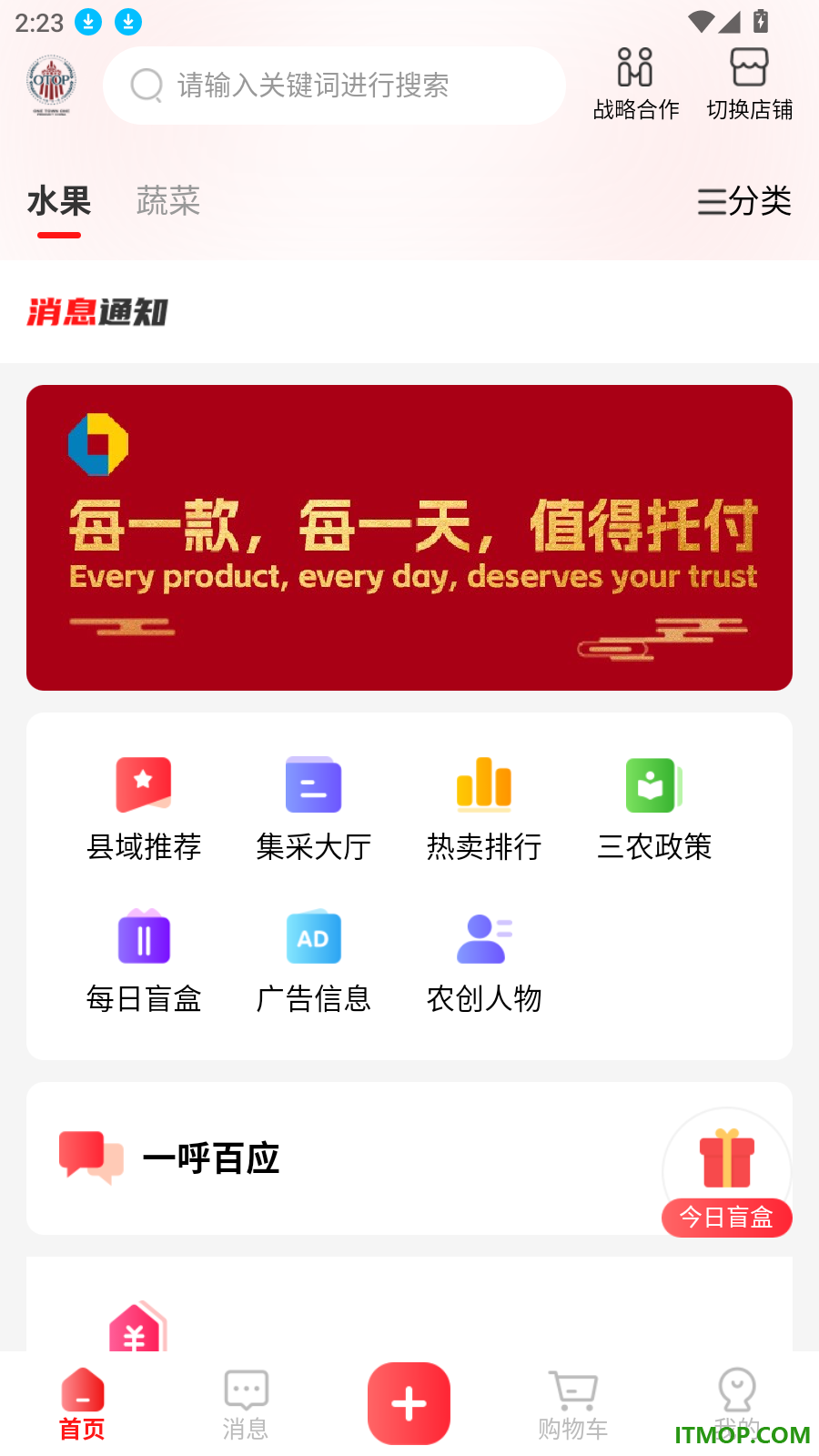 一乡一品官网版