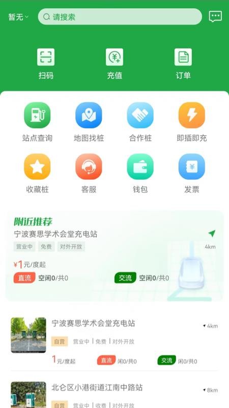 牛至充电官网版v1.6.2(3)