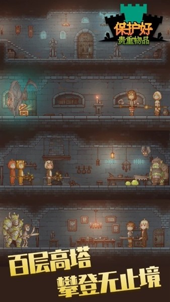保管好贵重物品手游v1.4.2(3)