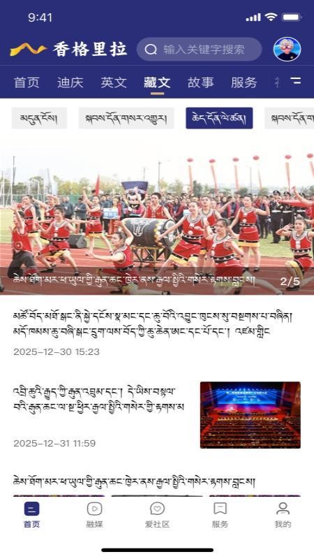 香格里拉(迪庆日报社手机客户端)(3)