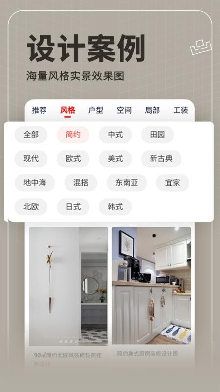 齐家装修最新版v5.0.7(4)