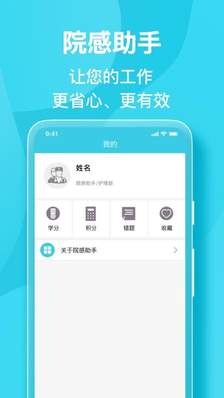 院感助手免费版v7.6.6 1