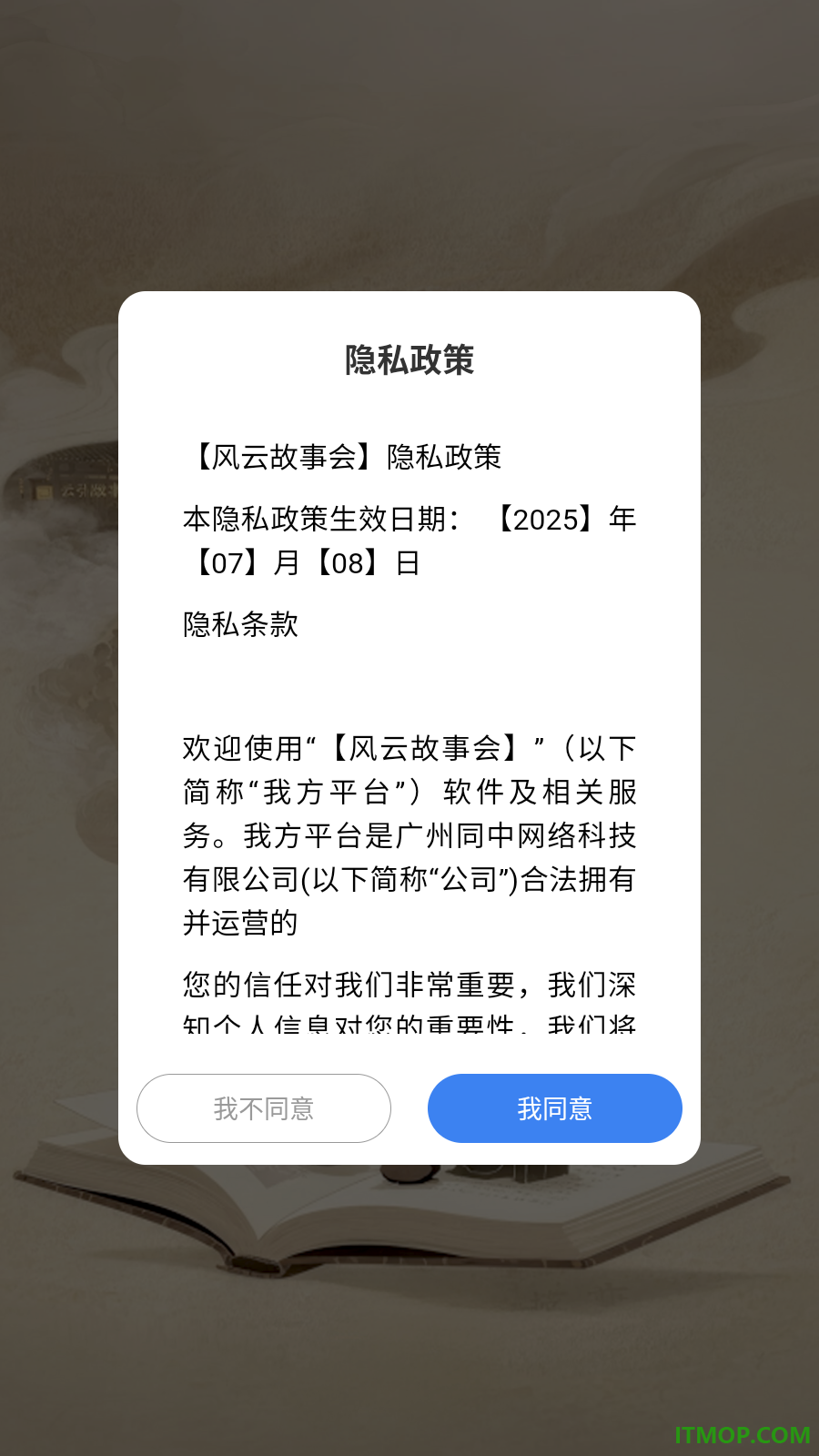风云故事会免费版