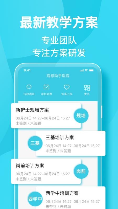 院感助手免费版v7.6.6 4