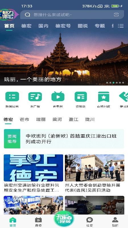 掌上德宏客户端新闻网(2)