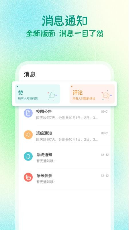 葱米家长版appv4.9.17.001(5)