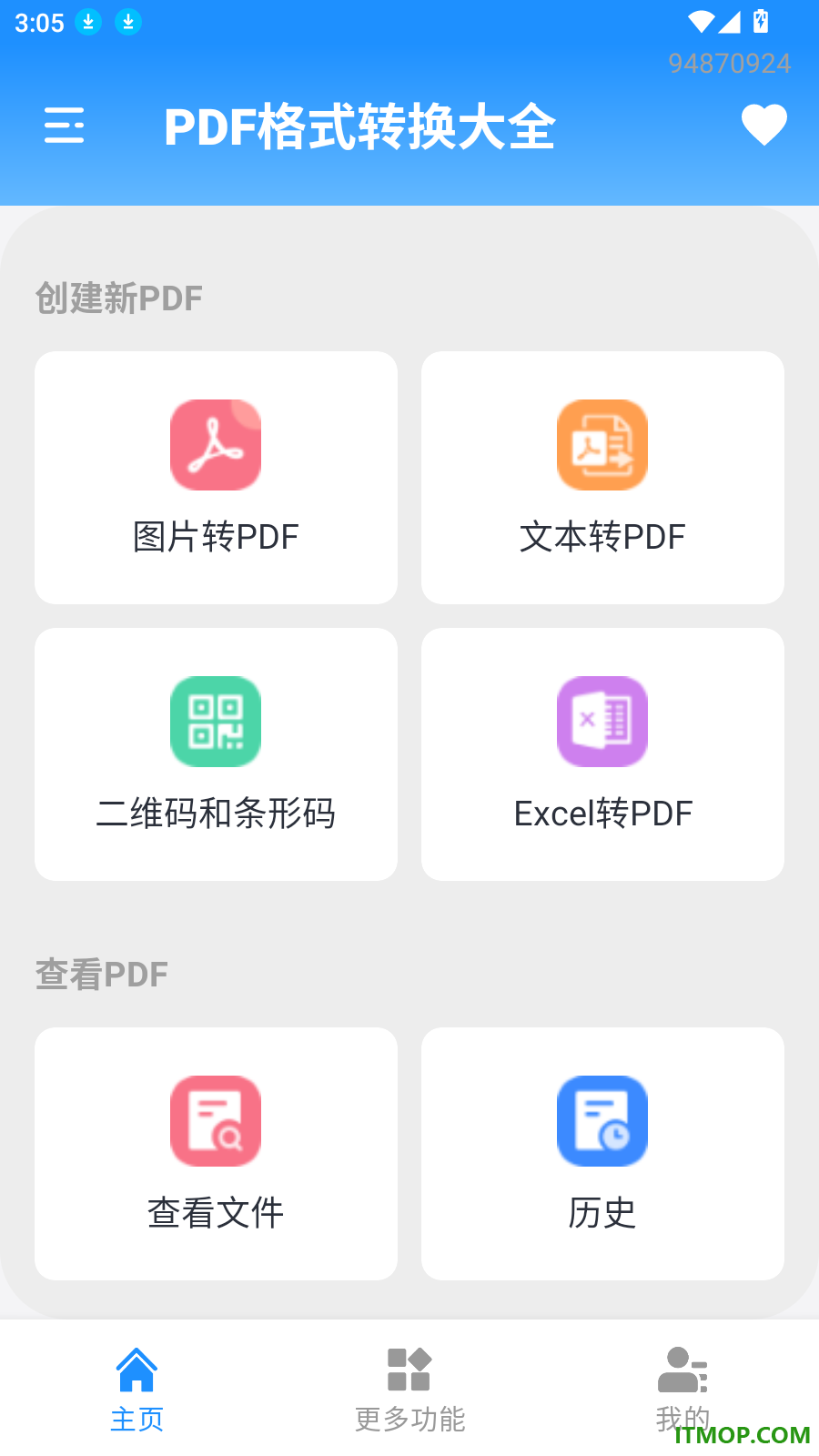 PDF格式转换大全手机版