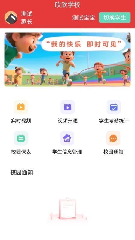 慧云智校2026最新版(1)