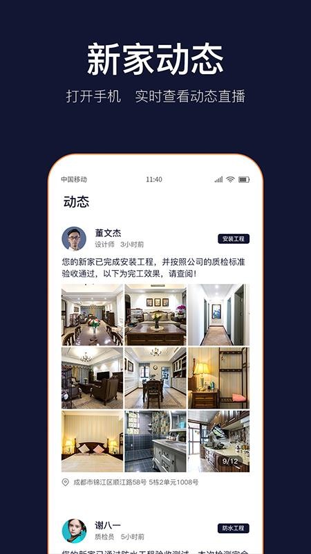 岚智家官方版(4)