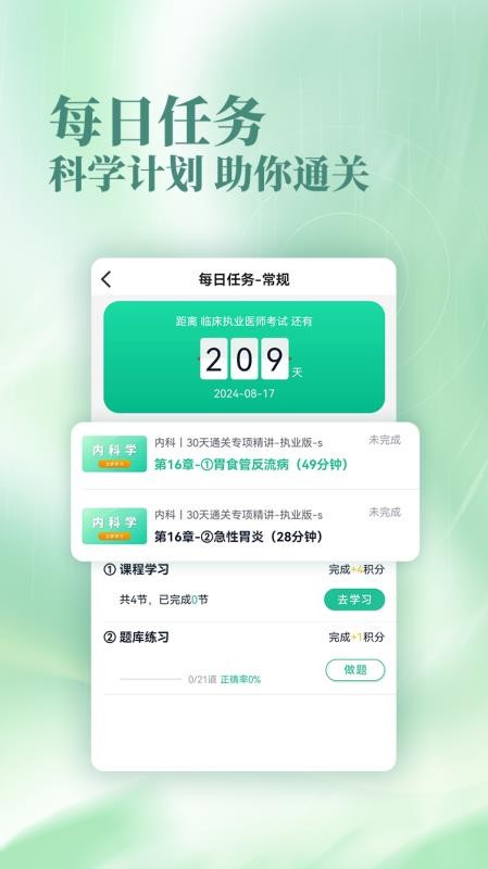 银成医考软件(1)