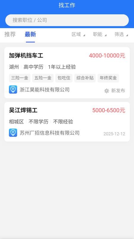 广招网免费版v1.0.3 4