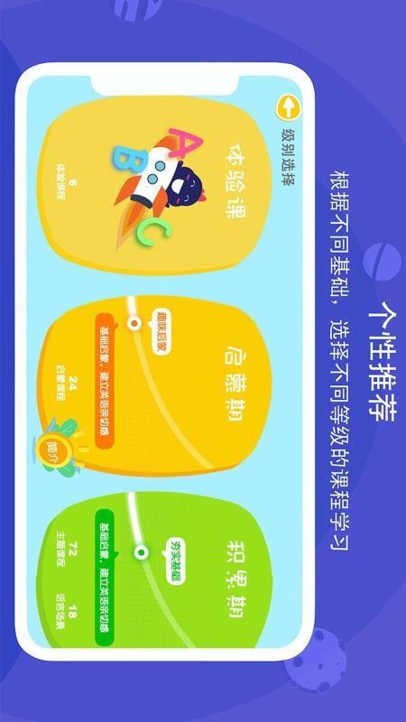 口语星球手机版(2)