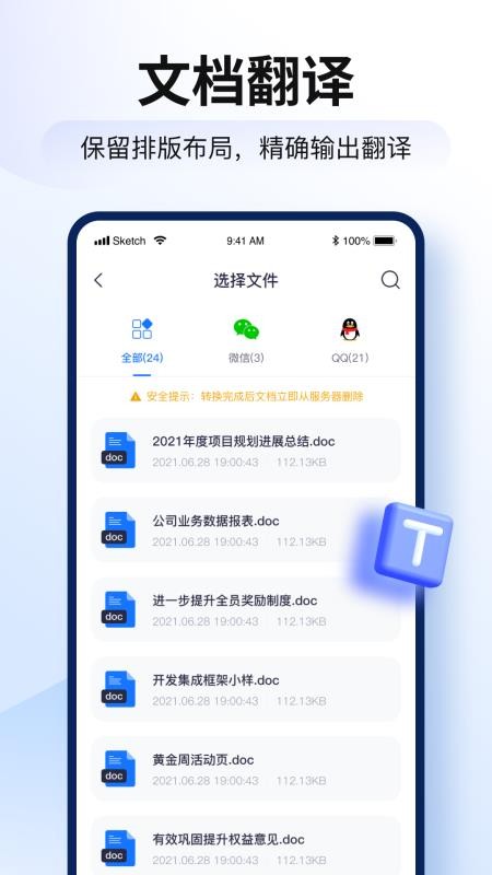智能翻译官appv3.2.0.1(5)