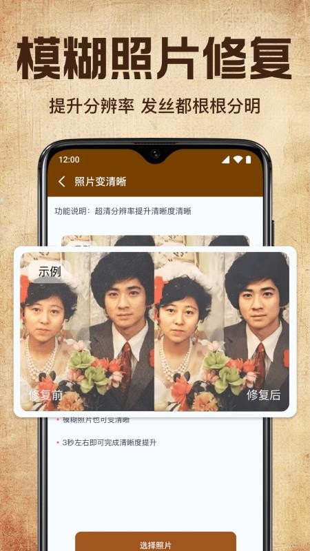 老照片修复高清神器官方版v1.0.6.1002(2)