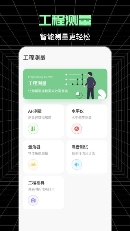 测亩appv4.8.18 5