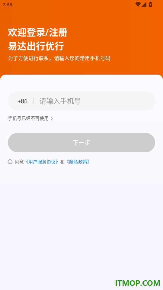 易达出行优行最新版