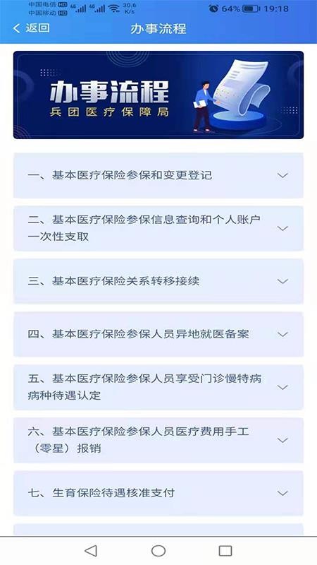 新疆兵团医保appv1.0.38 1