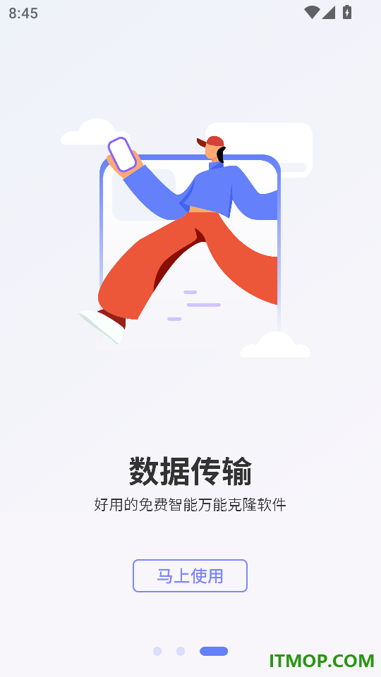 克隆搬家软件最新版