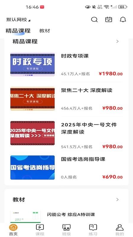 凯藤云课官网版v1.0.4 4