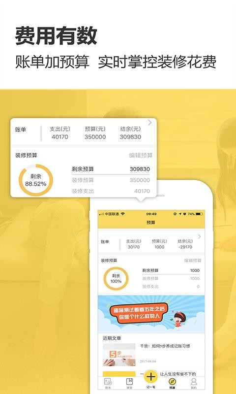 装修记账软件(2)