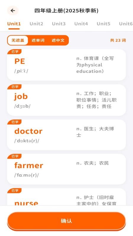 杨沁速拼背单词最新版v1.3.0 4