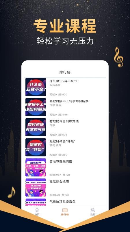 在线学唱歌手机版v6.1.0 4