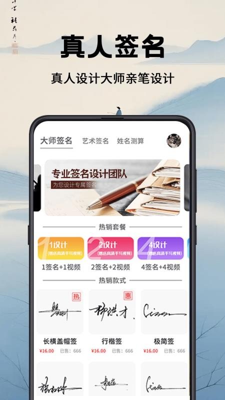 签名设计大师(1)