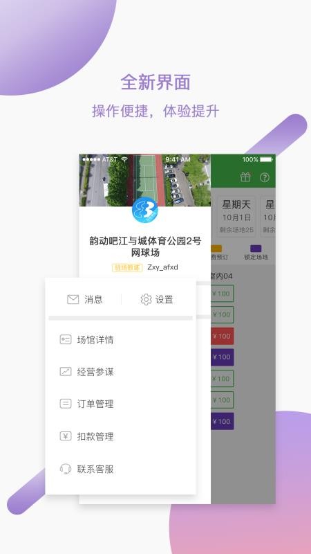 韵动场馆v3.2.28 2