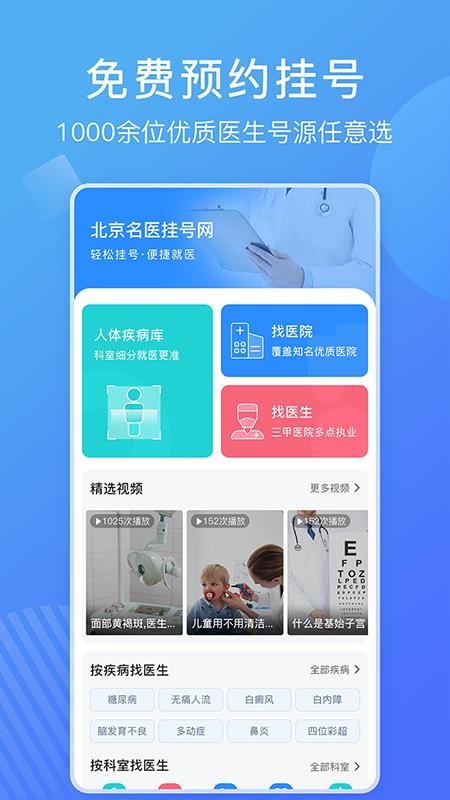 北京名医挂号网app(3)