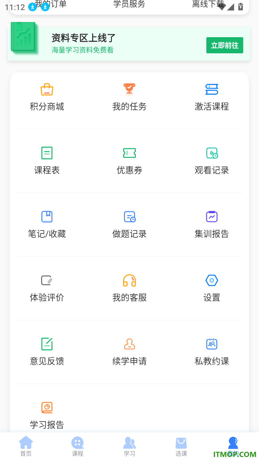 初级会计之了课堂最新版