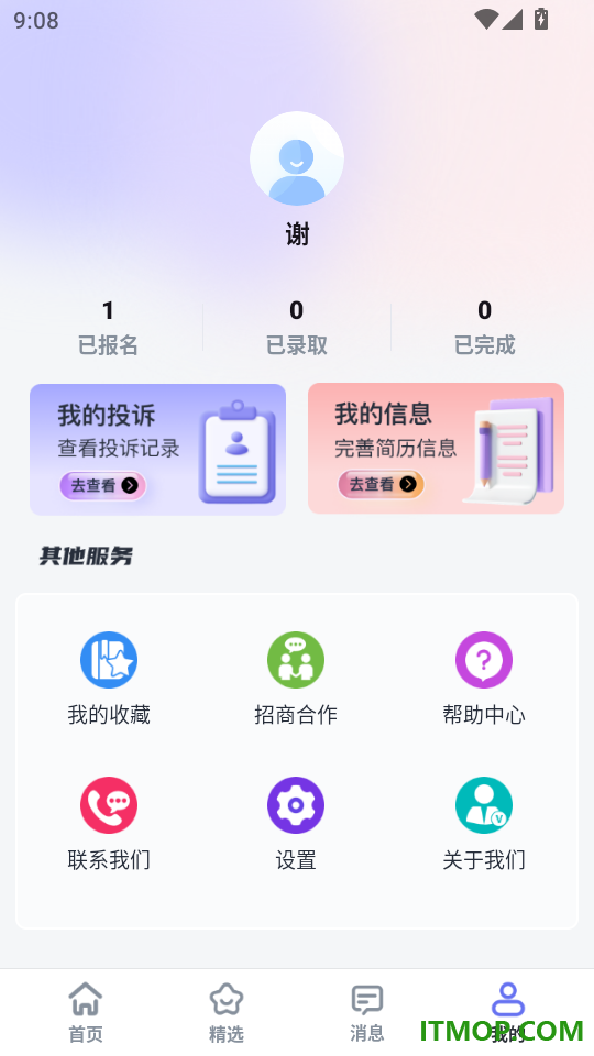 悦赚兼职最新版