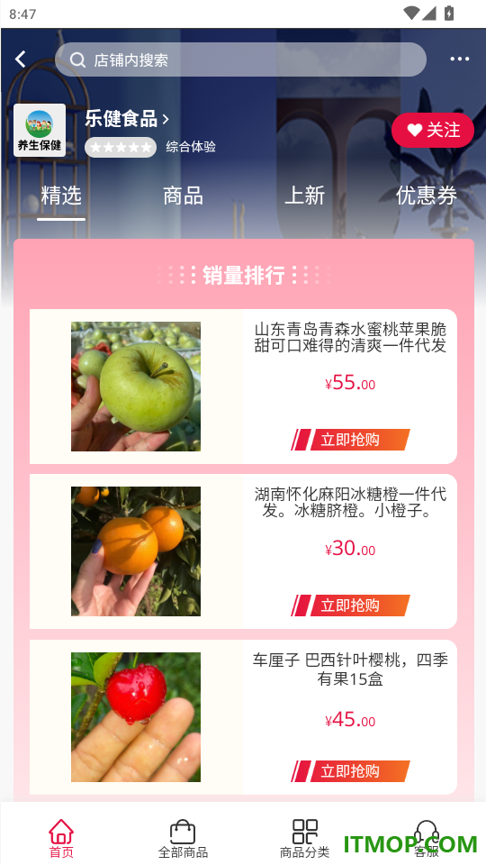 养生保健免费版