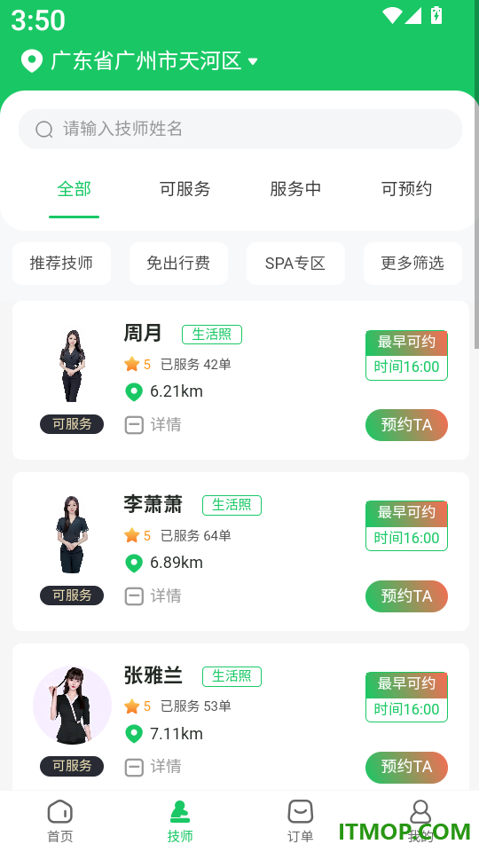 随约到家上门按摩手机版