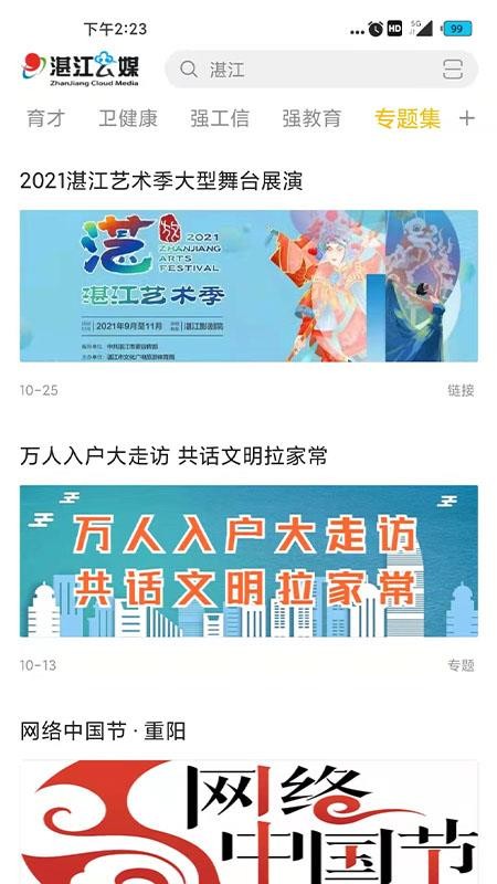 湛江云媒手机版(2)