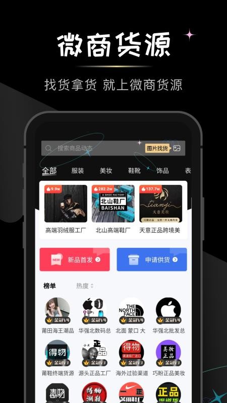 微商货源网手机版v1.8.7(1)