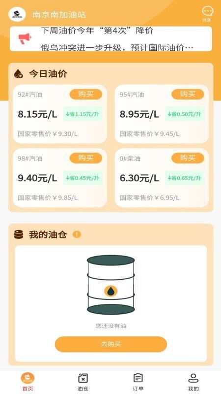 数字油仓官方版v1.4.1(3)