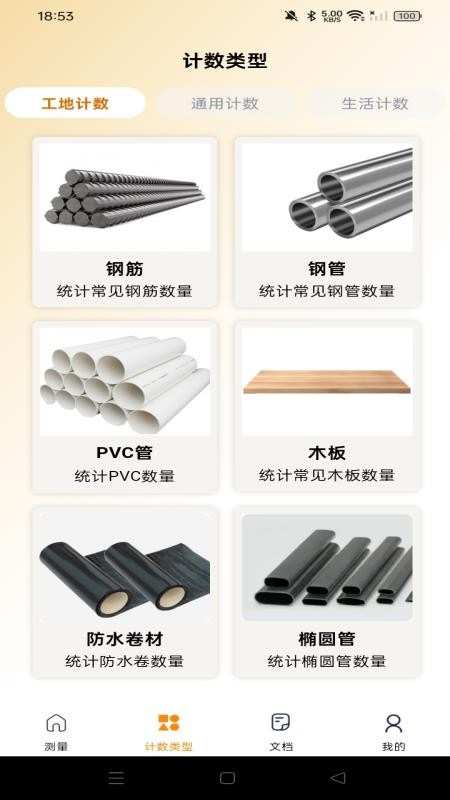 测量识别全能王官网版v1.0.0 1