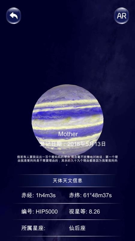 星协观星appv2.1.2 3
