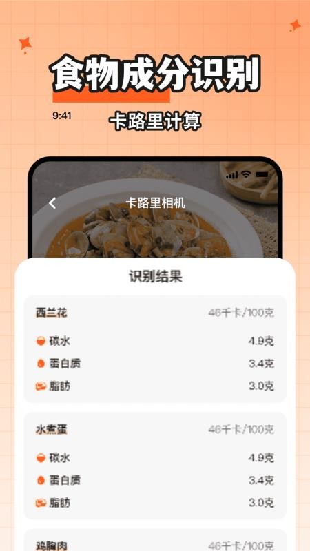 食物热量一键查最新版v2.1.3 3