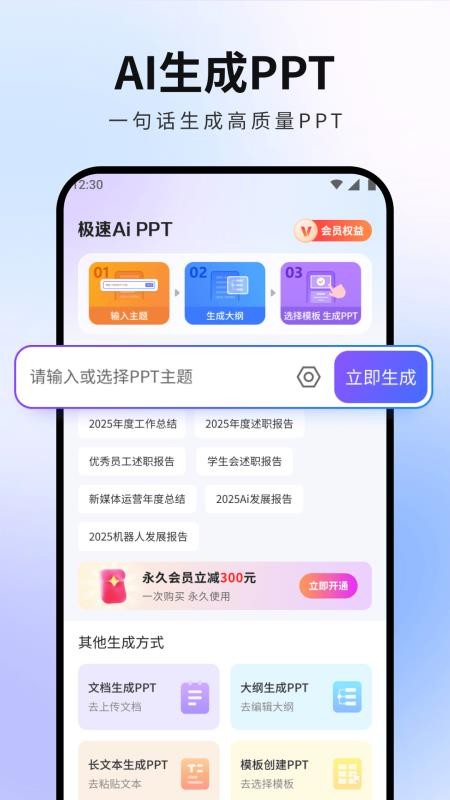 极速AiPPT官方版v1.0.2(5)