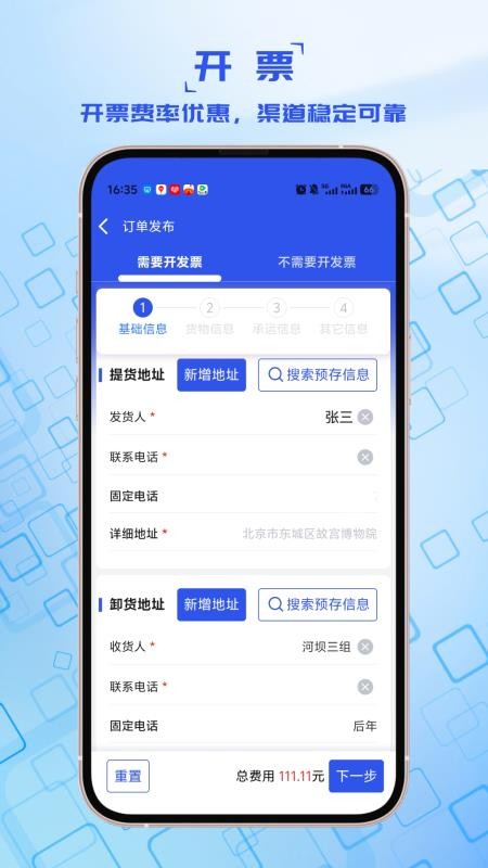 宝奇货主官网版v1.2.5 3